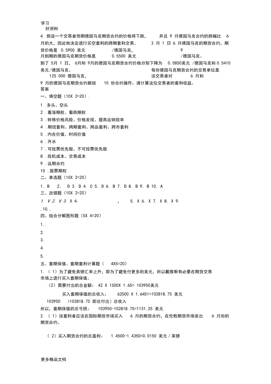 金融工程模拟试卷及答案知识讲解.docx_第3页