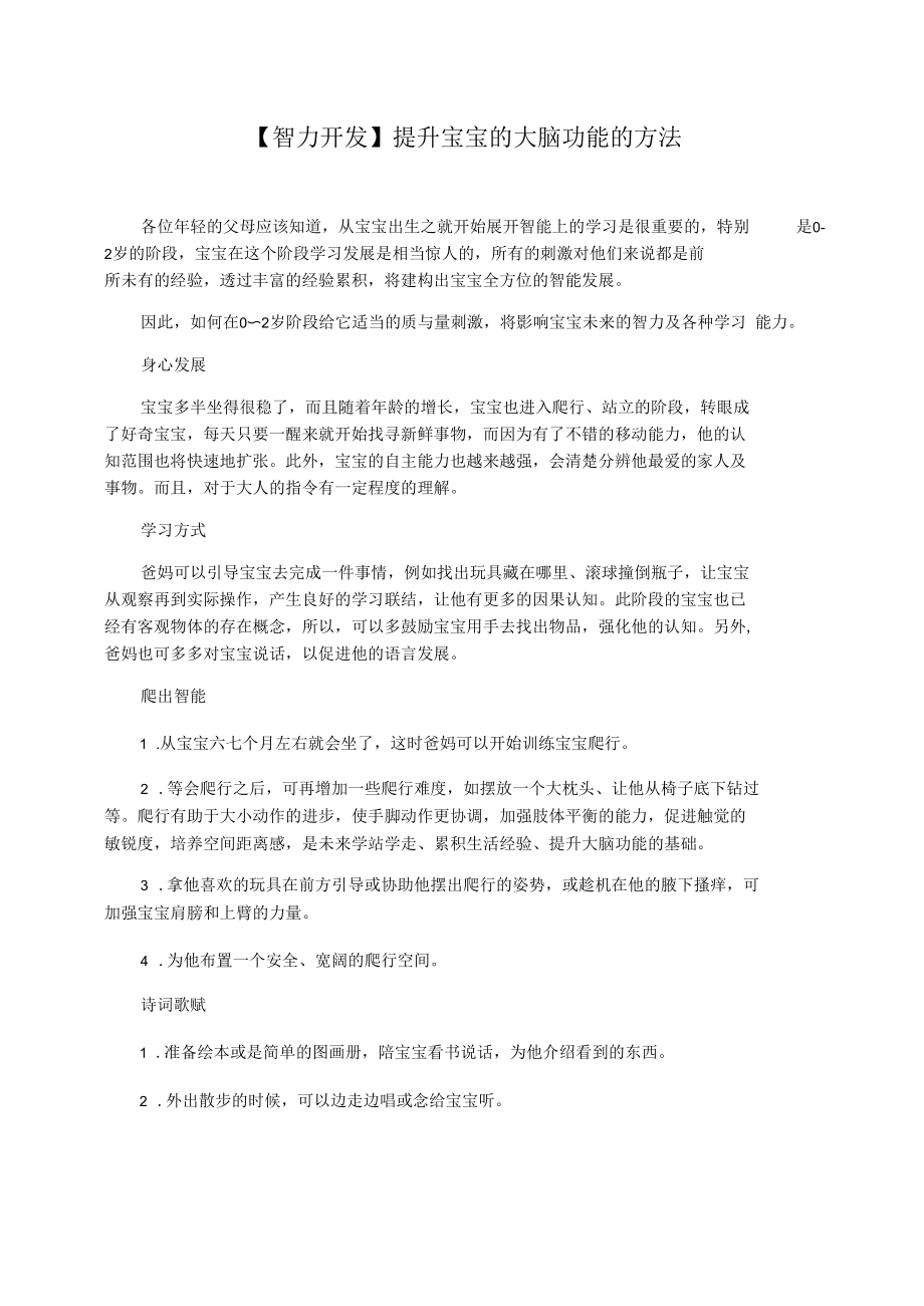 【智力开发】提升宝宝的大脑功能的方法.docx_第1页