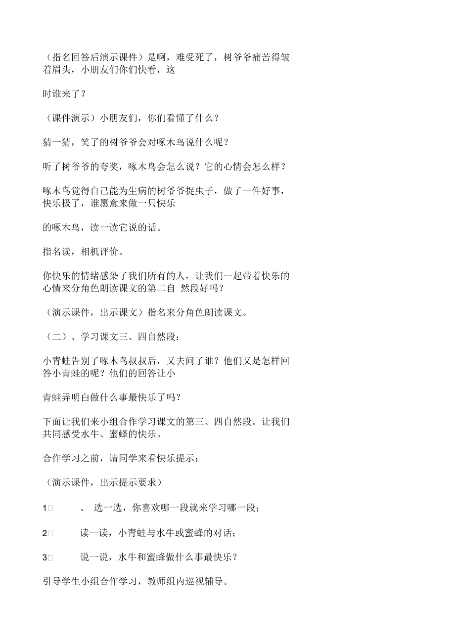 做什么事最快乐.docx_第3页