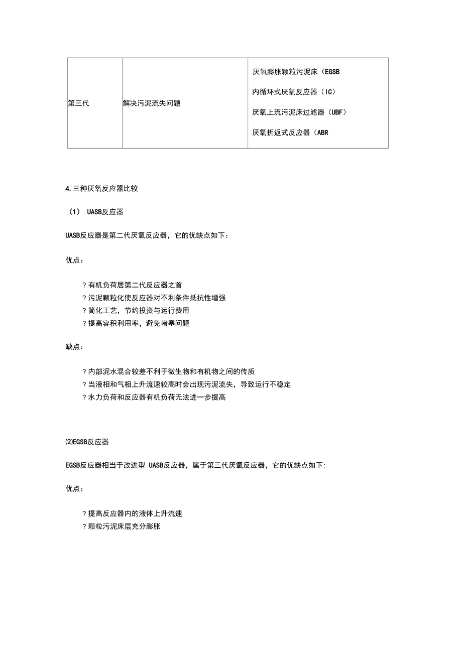 UASBEGSB和IC三种厌氧反应器比较.doc_第2页