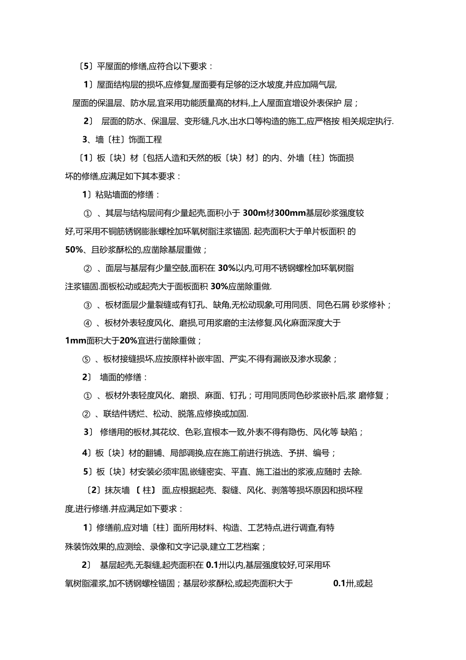 最新整理古建筑修复工程施工监理控制要点.docx_第3页