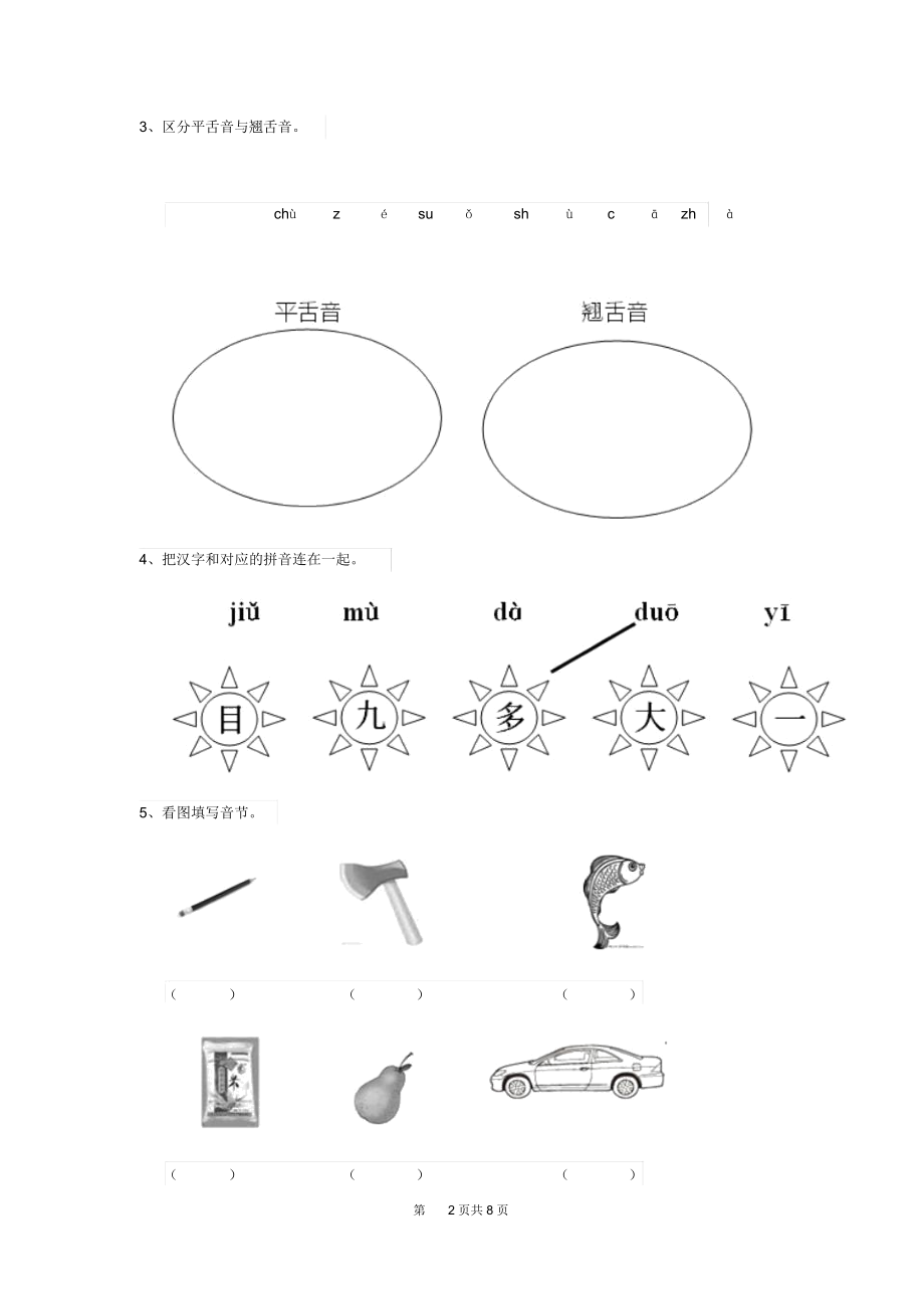 2020年(春)幼儿园学前班下学期开学考试试题(附答案).docx_第2页