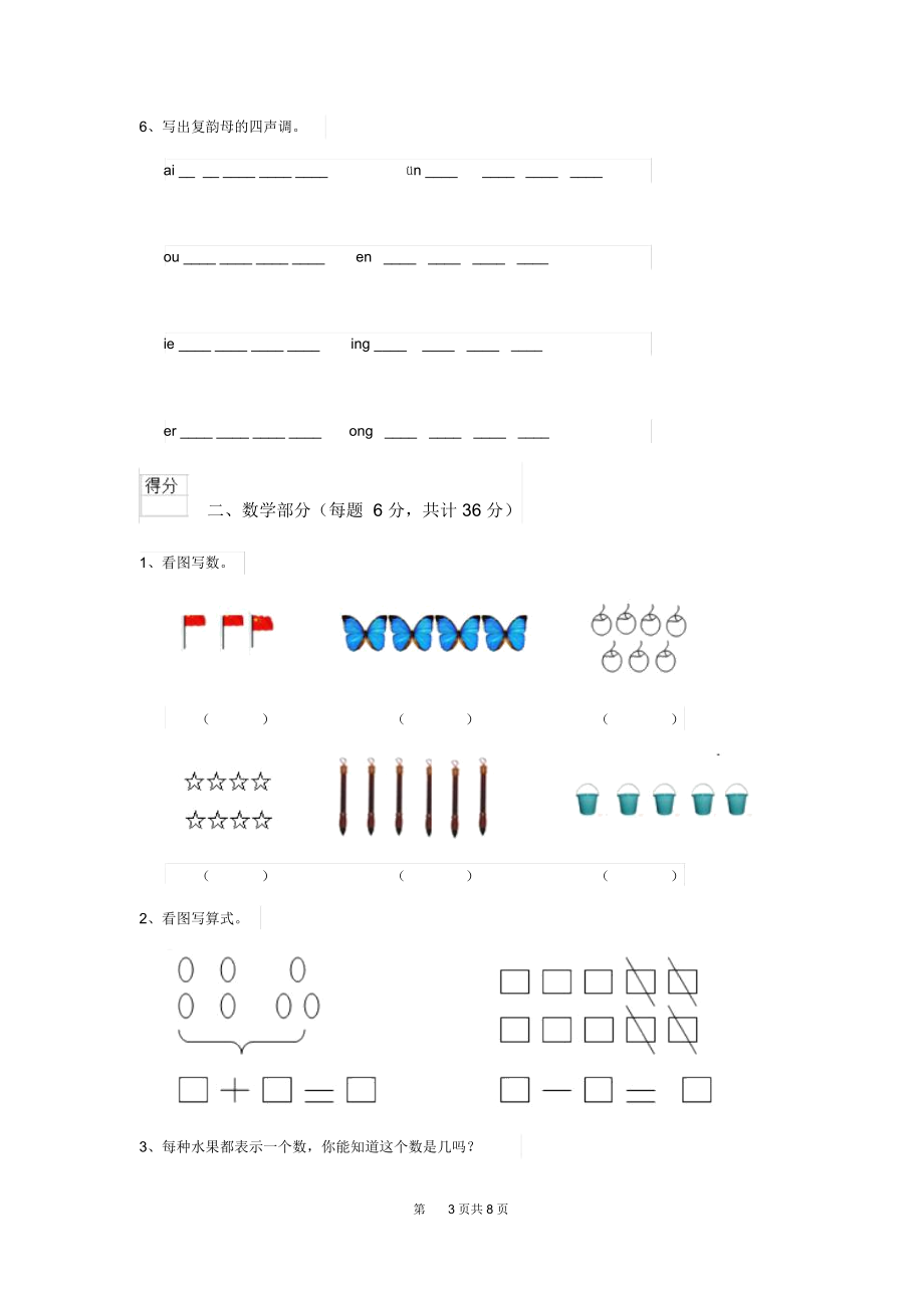 2020年(春)幼儿园学前班下学期开学考试试题(附答案).docx_第3页