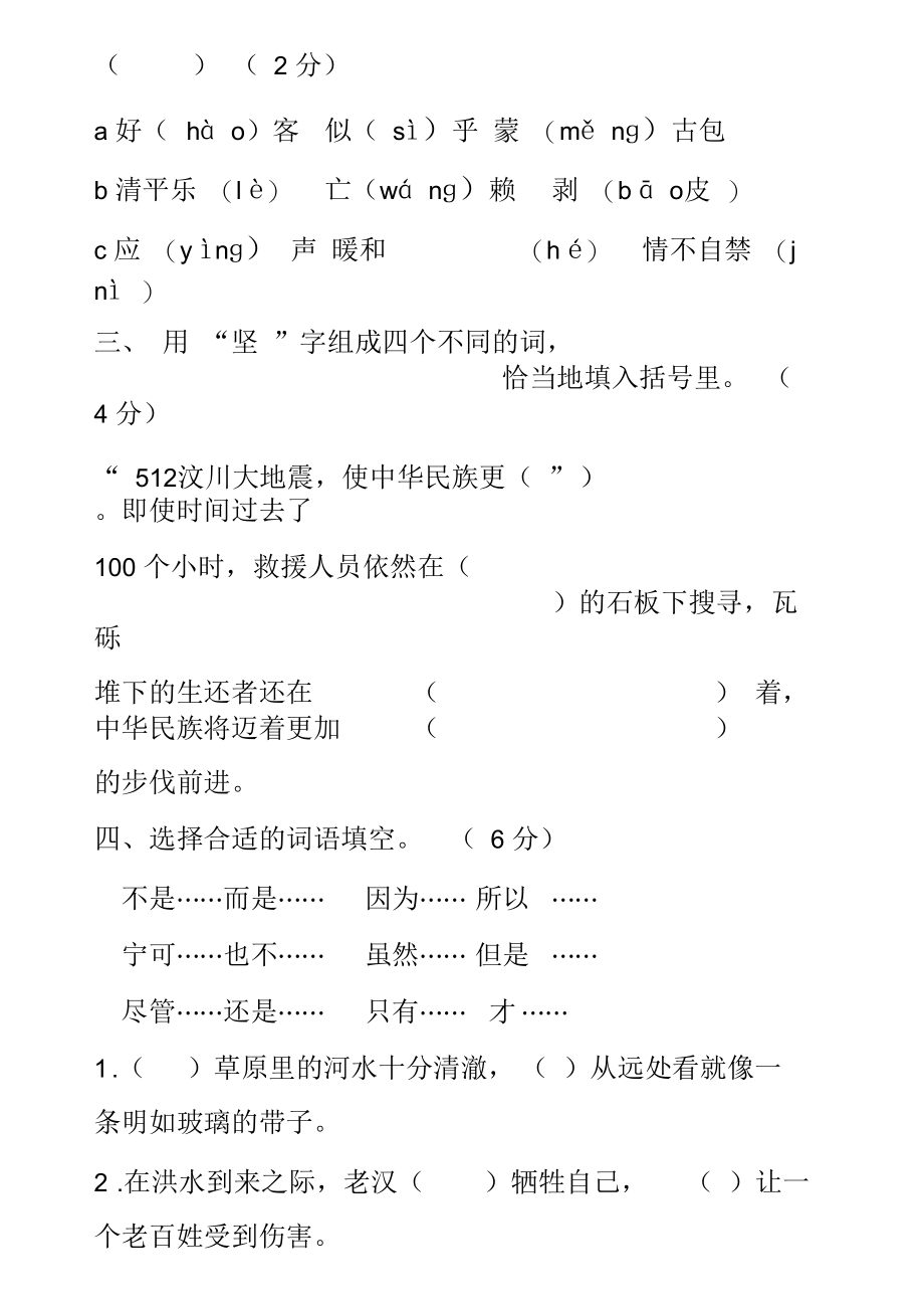 义务教育课程标准实验教科书小学五年级语文下册期末试卷题.docx_第2页