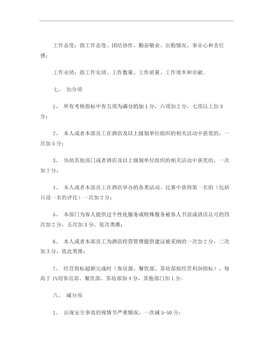 中层管理人员绩效考核办法.doc_第3页