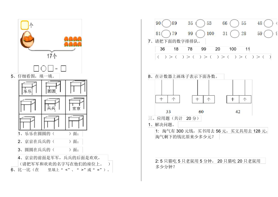 人教版小学一年级数学下册(期末)练习试卷三.docx_第2页