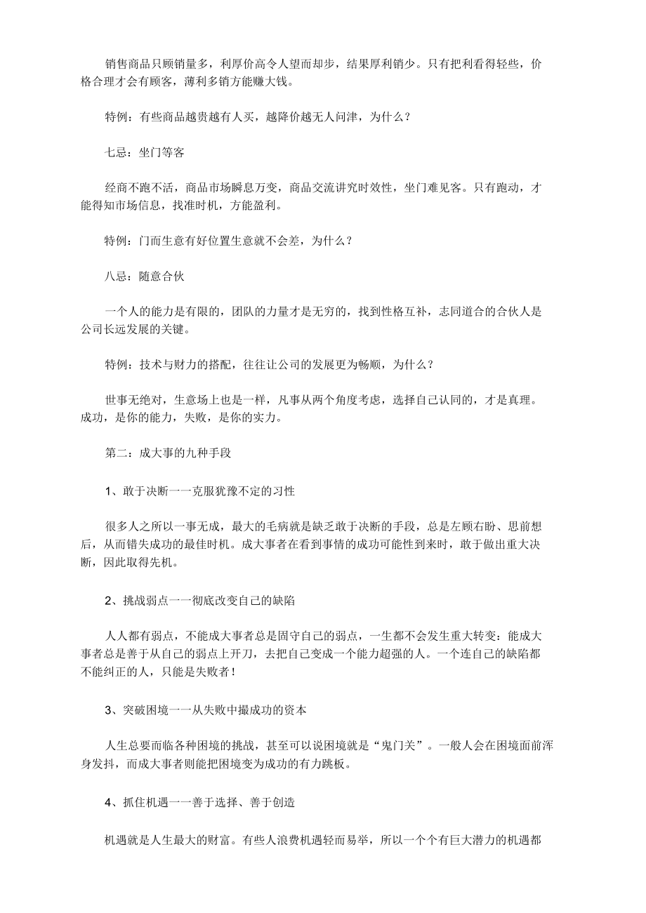 做生意的经验：这八大忌,你不要犯.docx_第2页