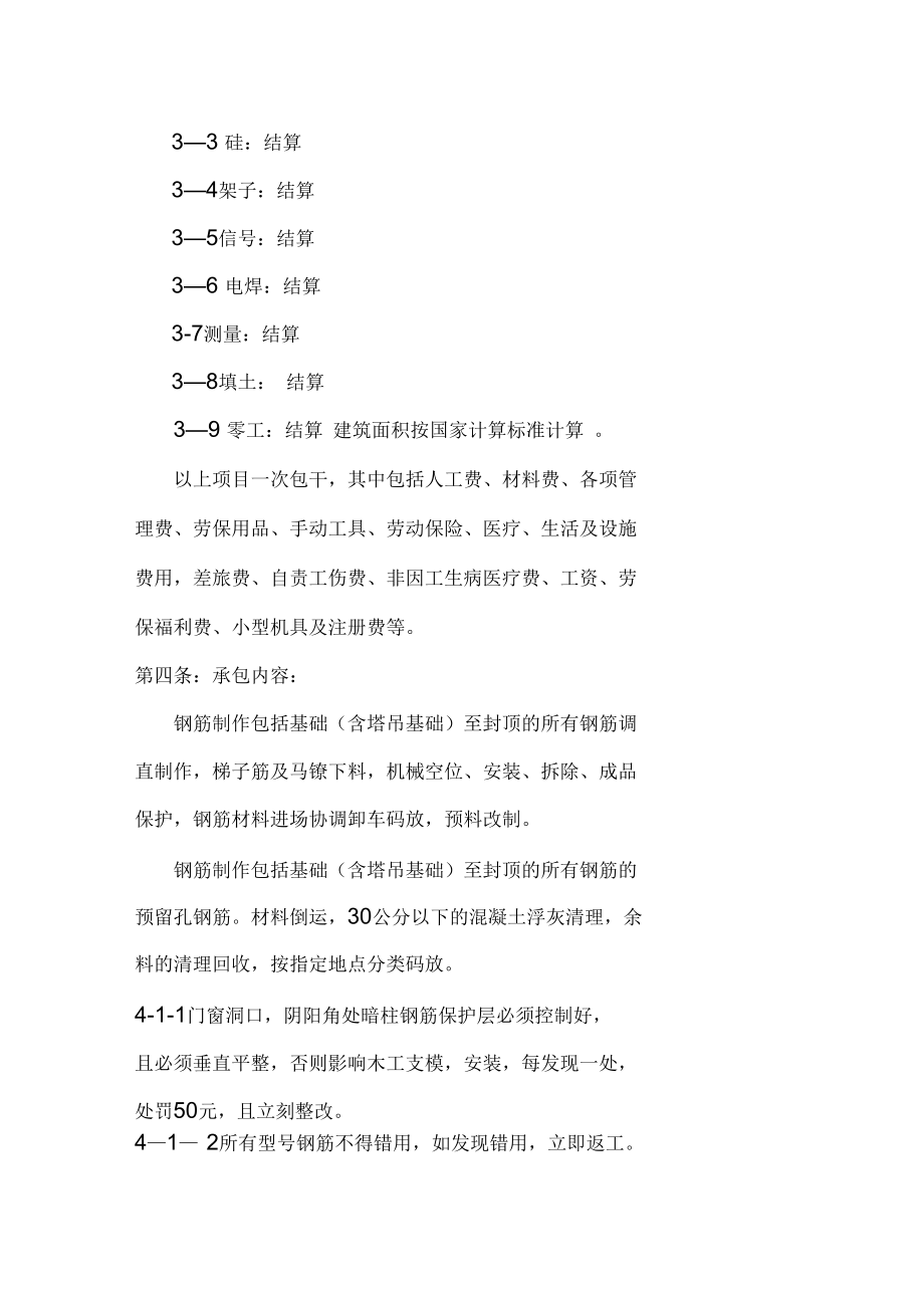 专业施工班组劳务承包协议书.docx_第3页