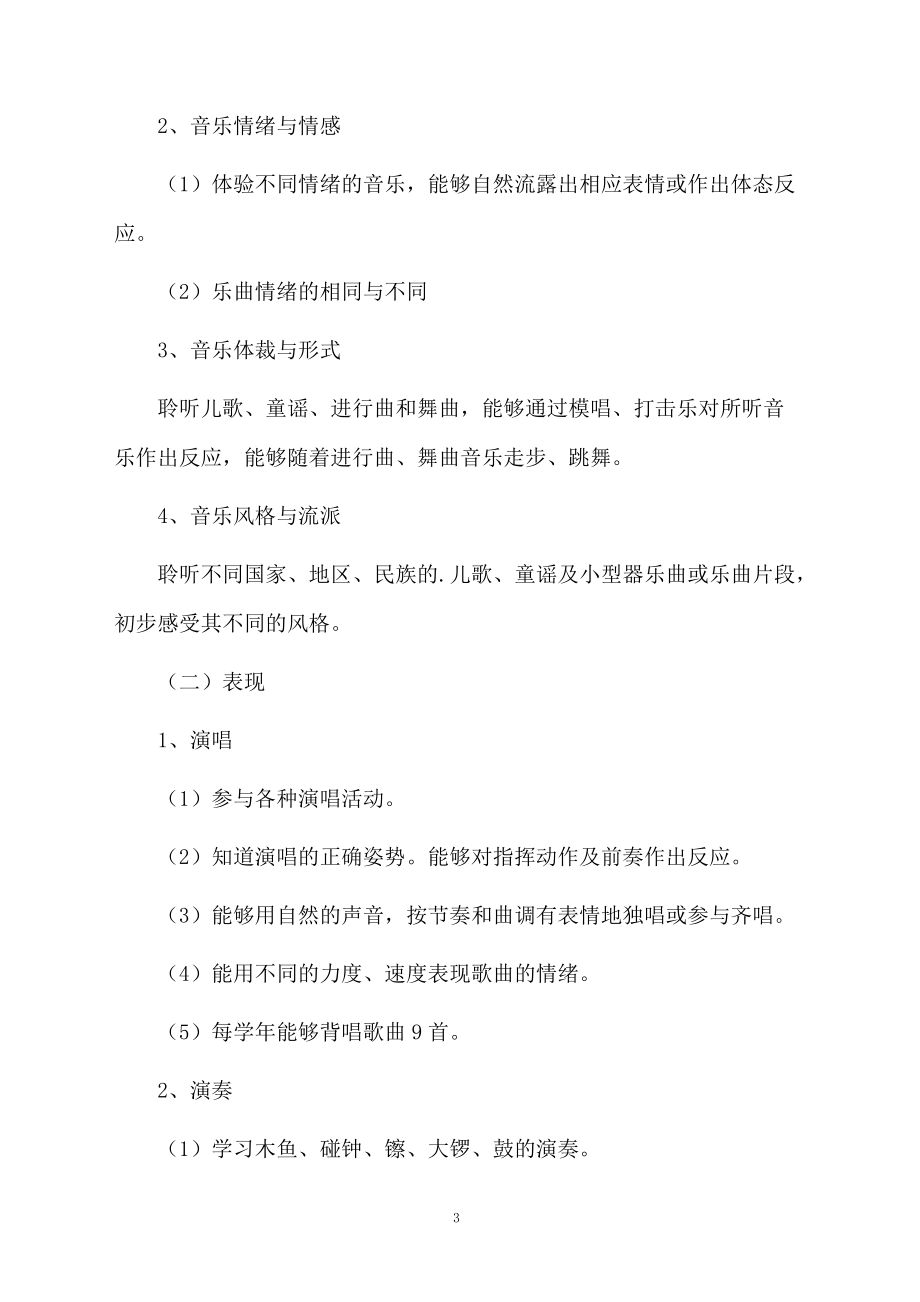 有关一年级音乐教学计划3篇.docx_第3页