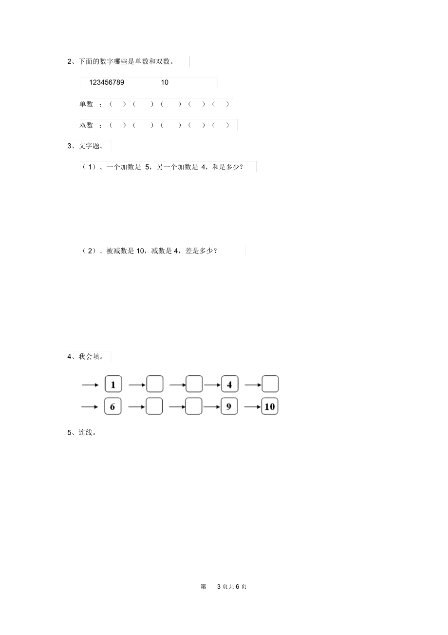 2019年幼儿园小班(上册)开学考试试卷含答案.docx_第3页