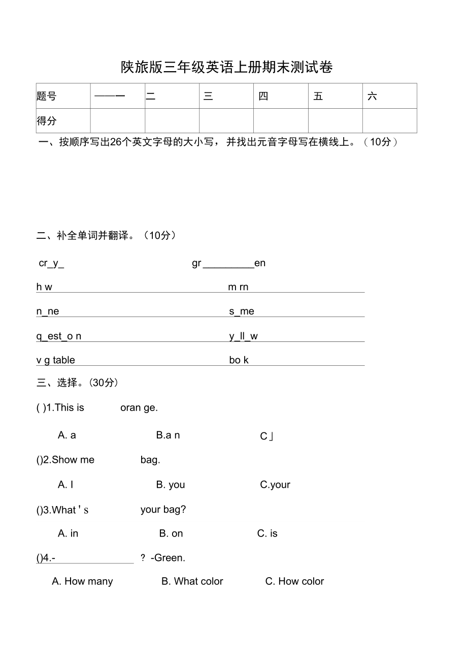 三年级上册英语期末测试卷陕旅版无答案.docx_第1页