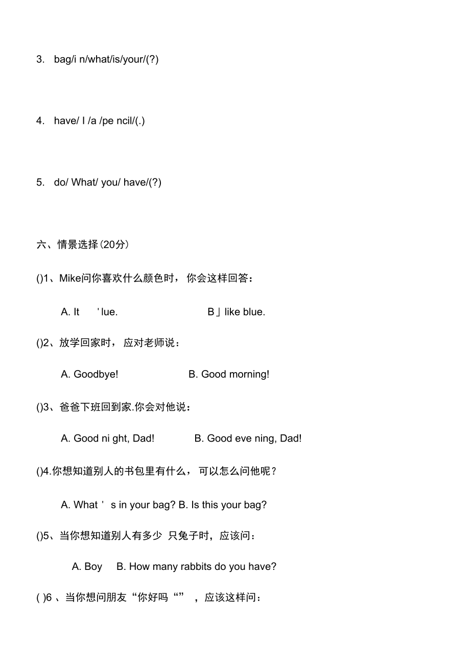 三年级上册英语期末测试卷陕旅版无答案.docx_第3页