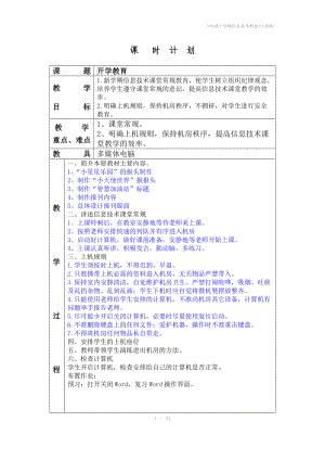 六年级下学期信息技术教案(江西版).doc