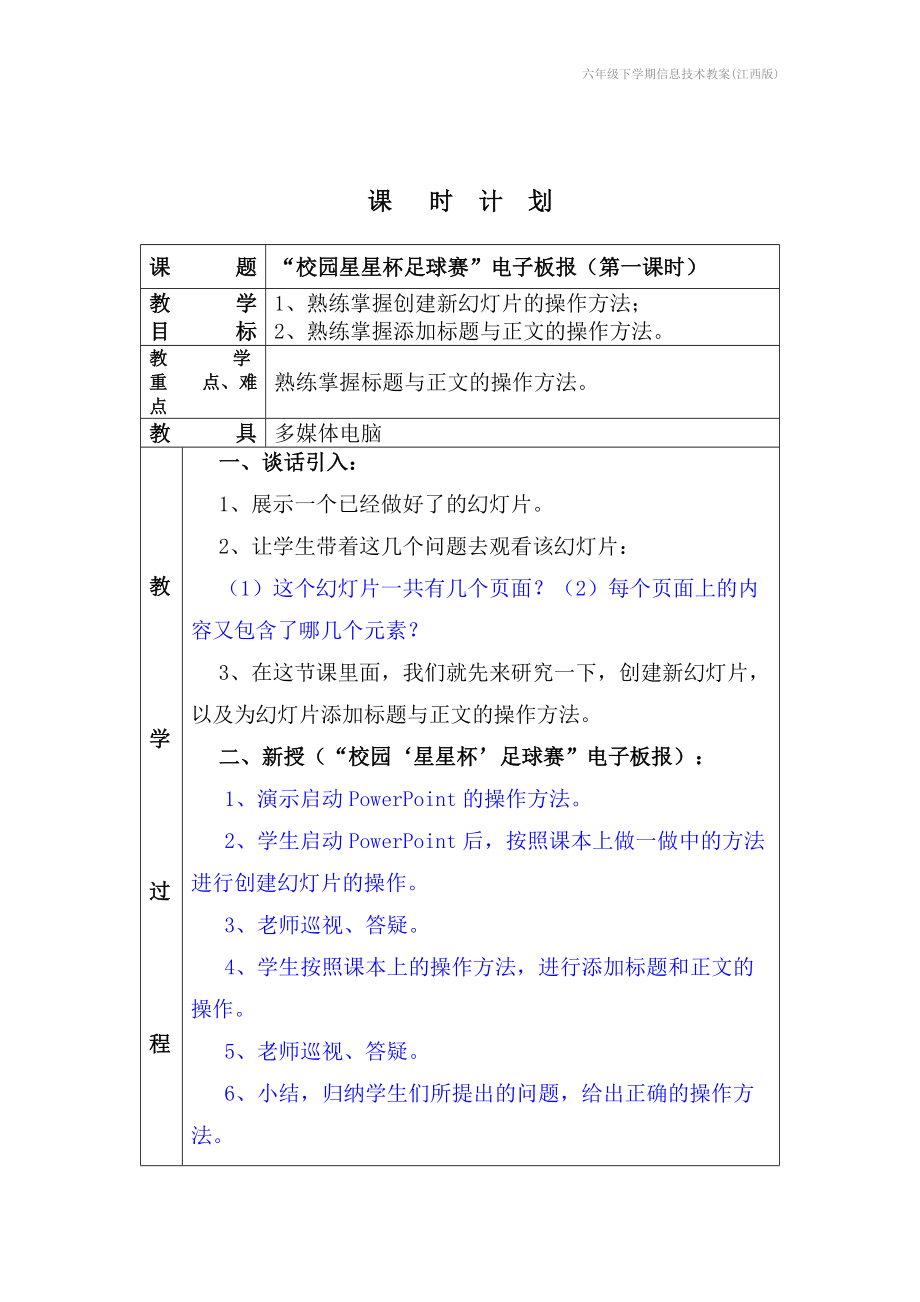 六年级下学期信息技术教案(江西版).doc_第2页