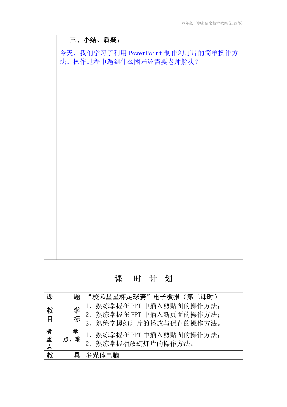 六年级下学期信息技术教案(江西版).doc_第3页