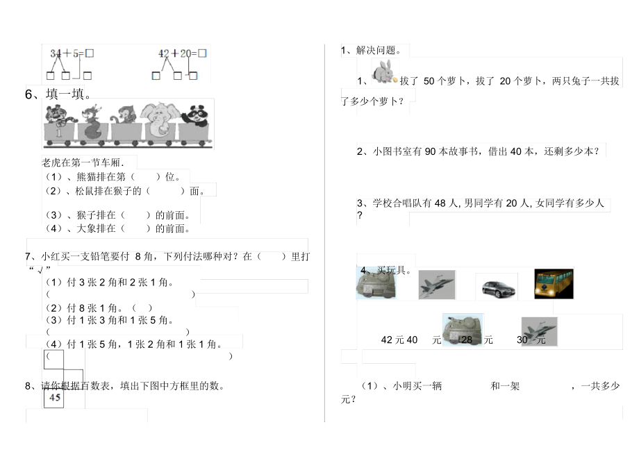 人教版小学一年级数学下册(期中)练习试题精品.docx_第2页