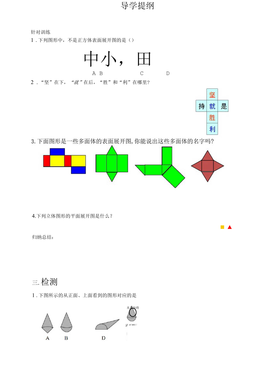 人教版七年级上册第四章几何图形初步4.1.(2)从不同的方向看立体图形和立体图形的展开图导学案d1.docx_第3页