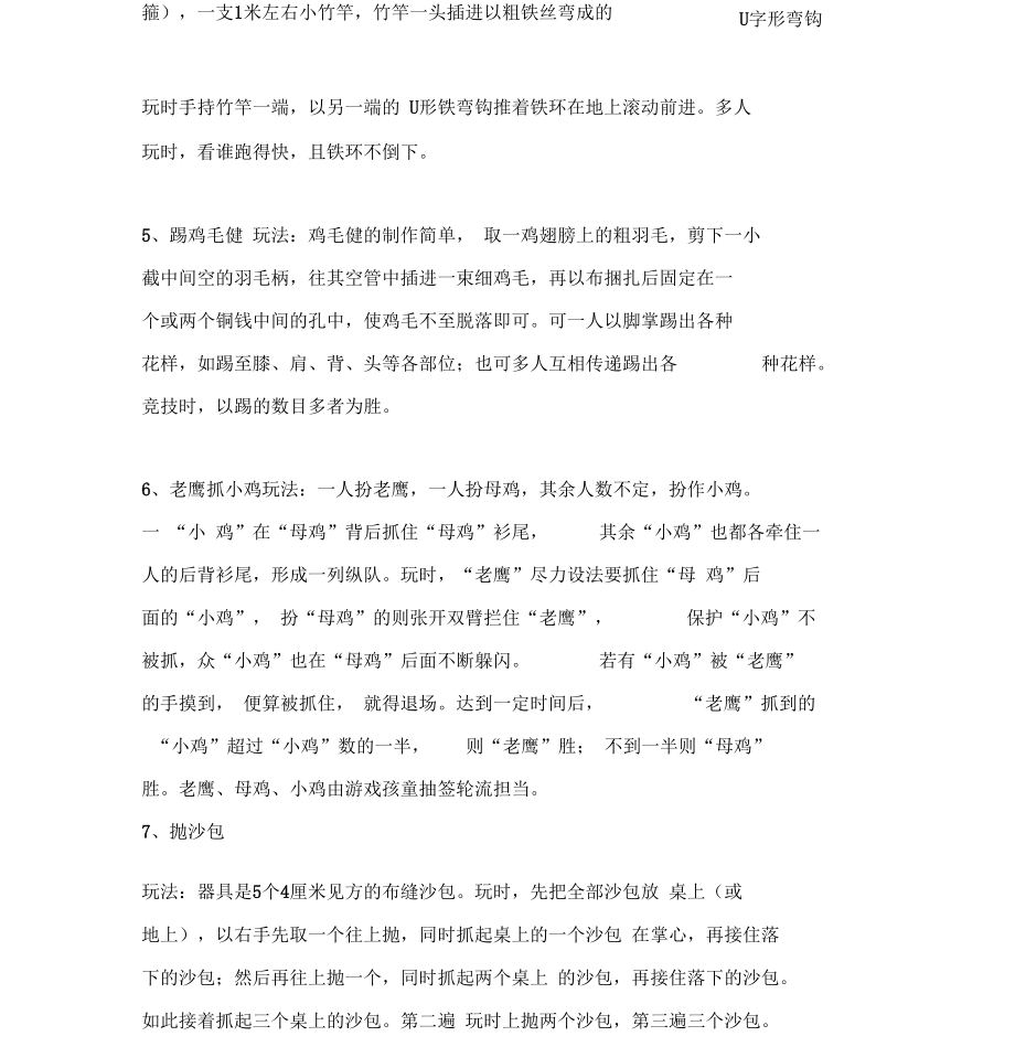 中国儿童民间传统游戏集46种游戏.docx_第3页