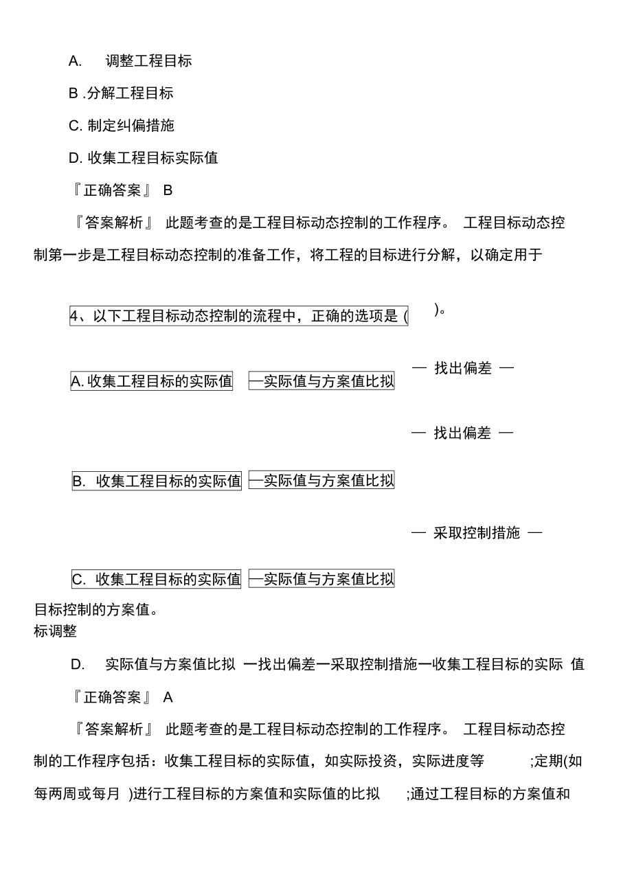 一级建造师《项目管理》备考习题及答案解析.docx_第3页