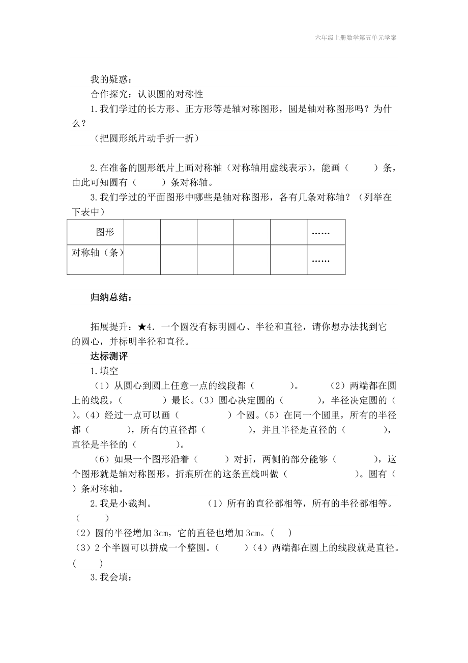 六年级上册数学第五单元学案.doc_第3页