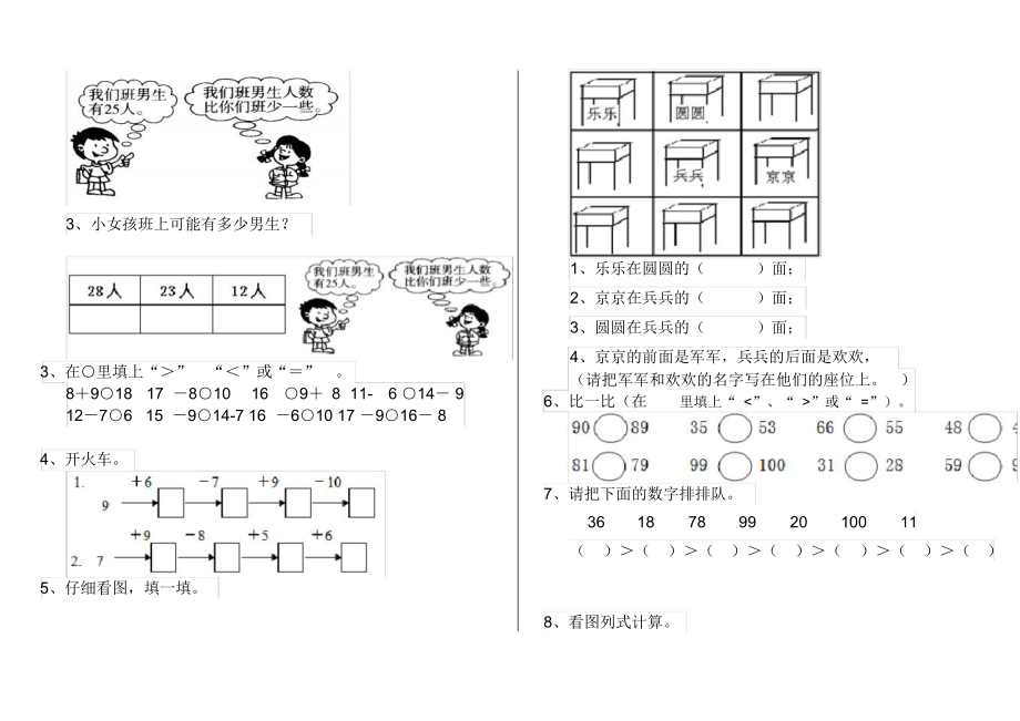 人教版小学一年级数学下册周末练习试题(一).docx_第2页