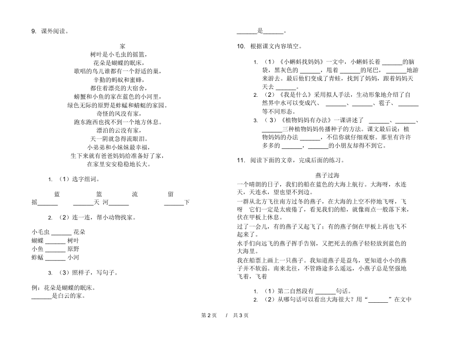 人教版全真过关二年级上学期小学语文一单元模拟试卷B卷练习题.docx_第2页