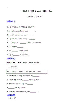 七年级上册英语unit2 Section A(1a2d)课时作业（无答案）.docx