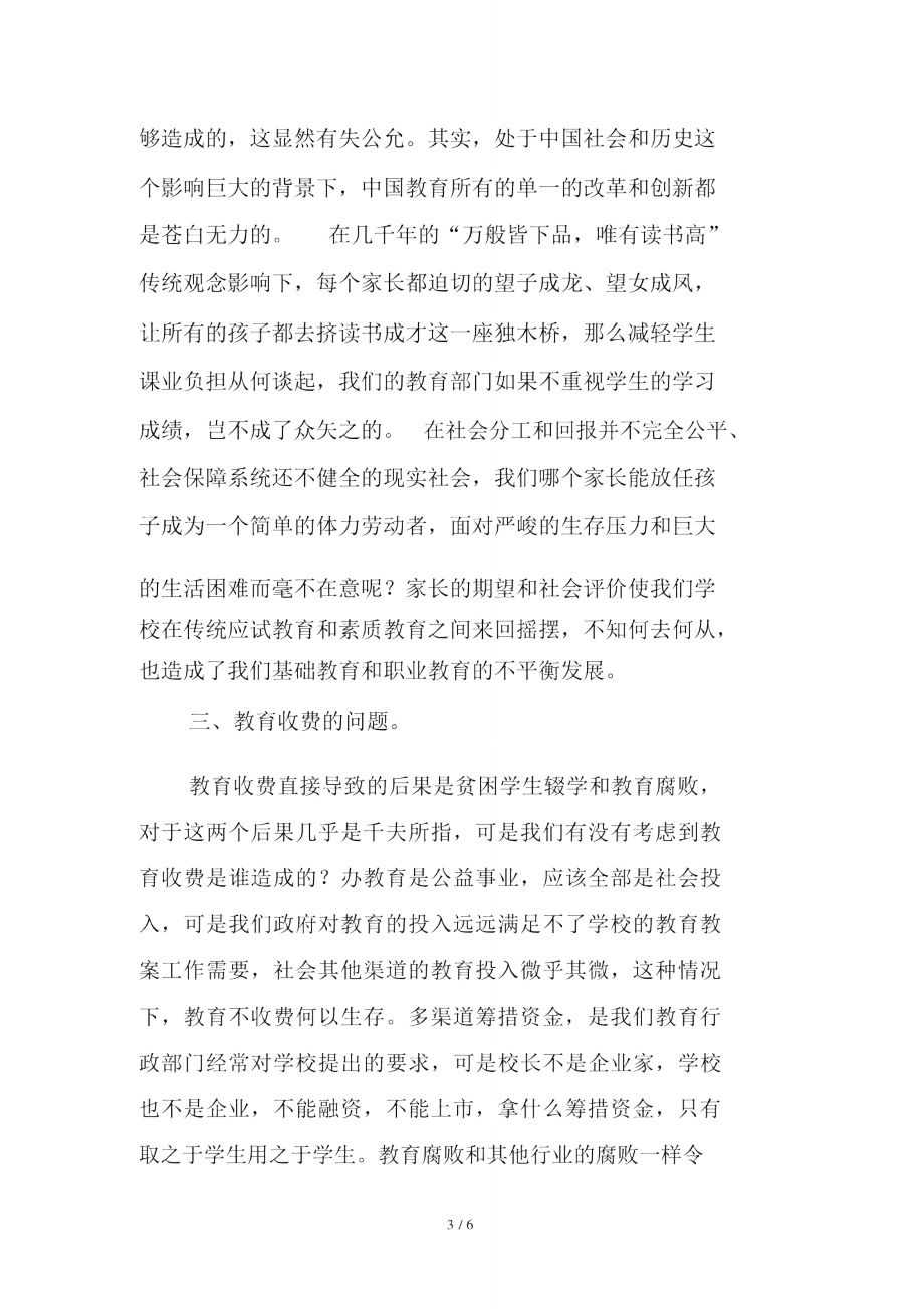 中国目前教育现状分析和思考.doc_第3页