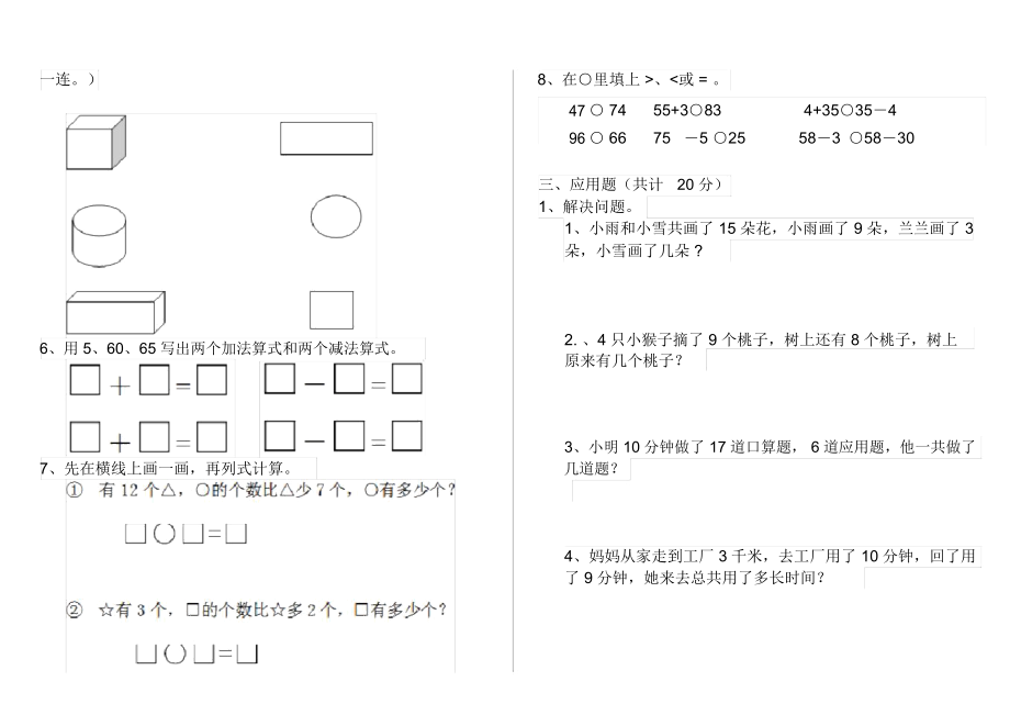 人教版小学一年级数学下册周末作业试题4.docx_第2页