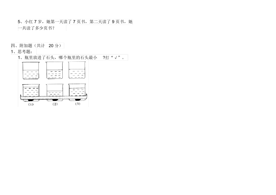 人教版小学一年级数学下册周末作业试题4.docx_第3页