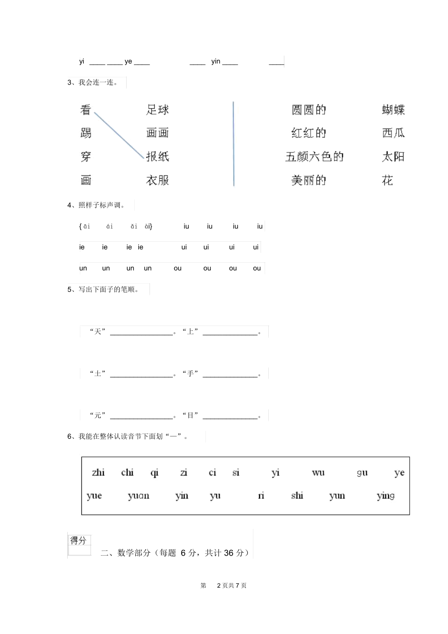 2019版幼儿园大班(上册)期中检测试卷附答案.docx_第2页