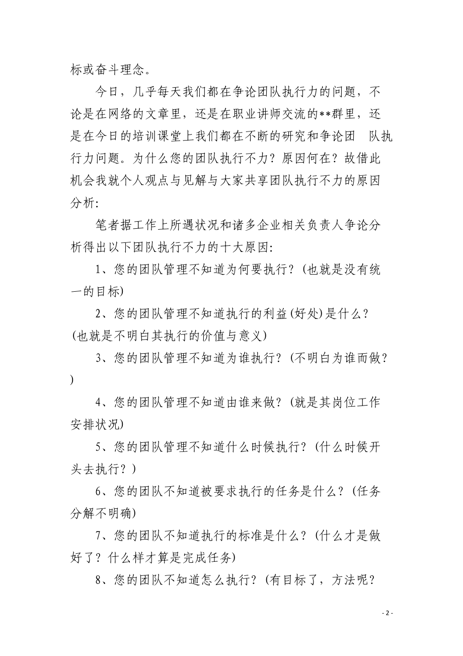 用合适的人干合适的事-精益团队执行力透析.docx_第2页