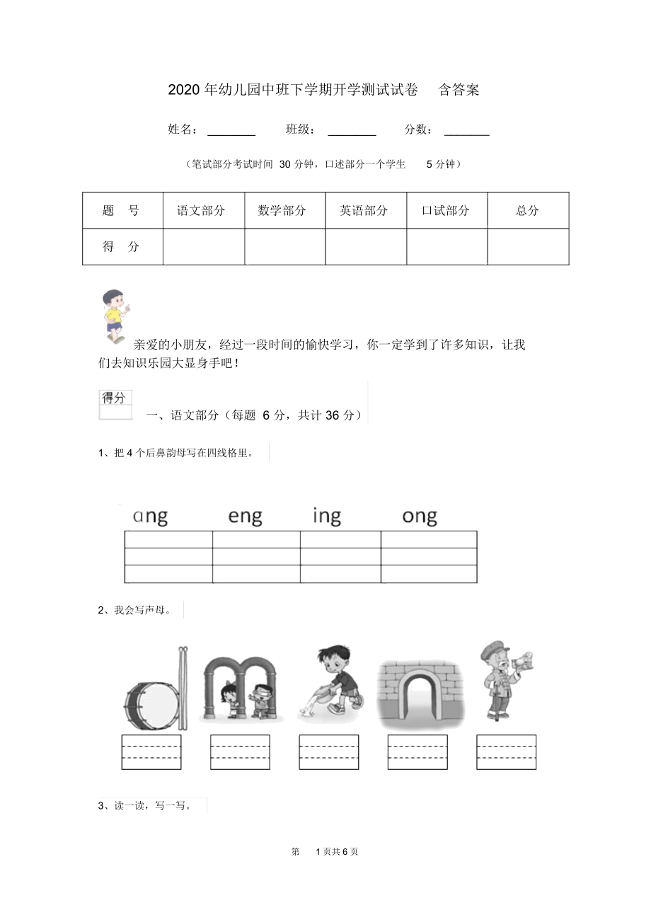 2020年幼儿园中班下学期开学测试试卷含答案.docx_第1页