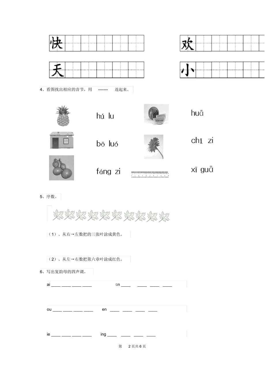 2020年幼儿园中班下学期开学测试试卷含答案.docx_第2页