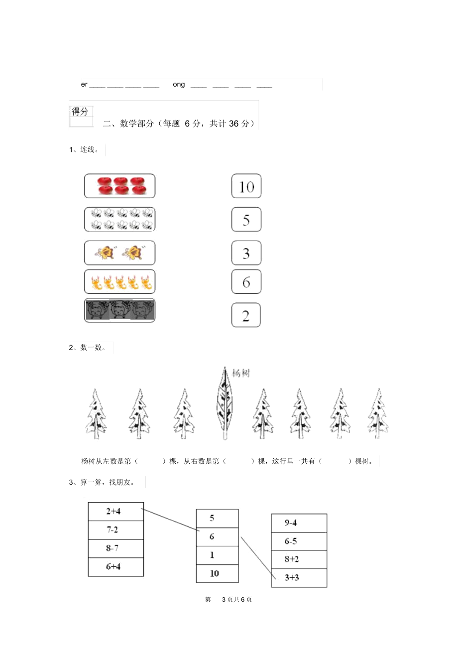 2020年幼儿园中班下学期开学测试试卷含答案.docx_第3页