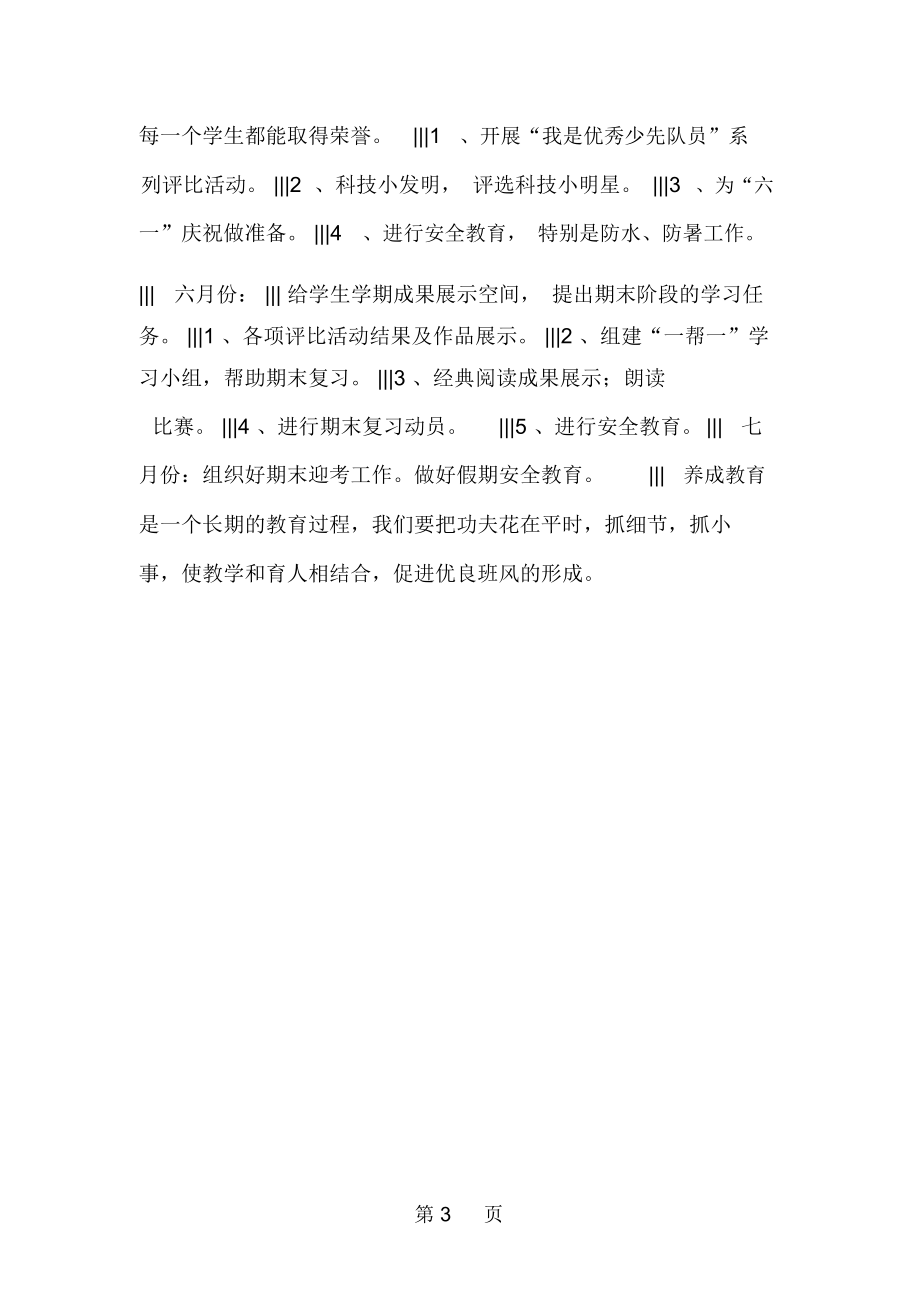 二年级二班学生养成教育计划-范文.docx_第3页