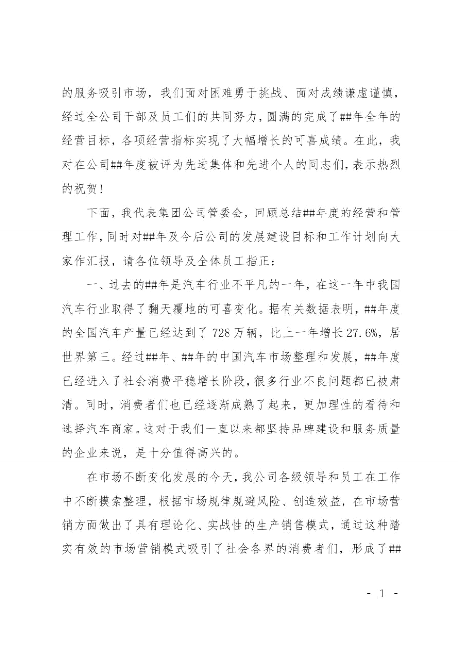 主管个人年终总结发言稿.doc_第2页