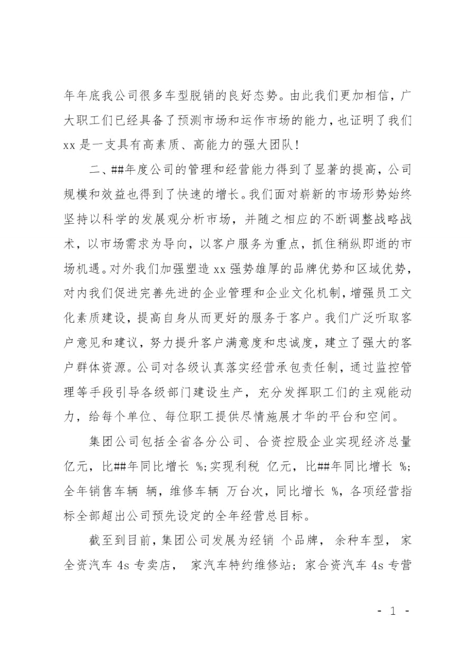 主管个人年终总结发言稿.doc_第3页