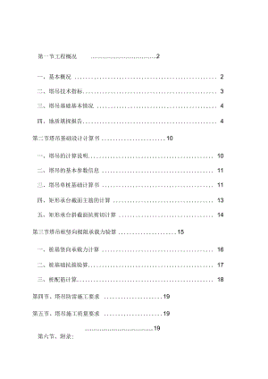 TC5610塔吊基础设计施工设计方案.doc