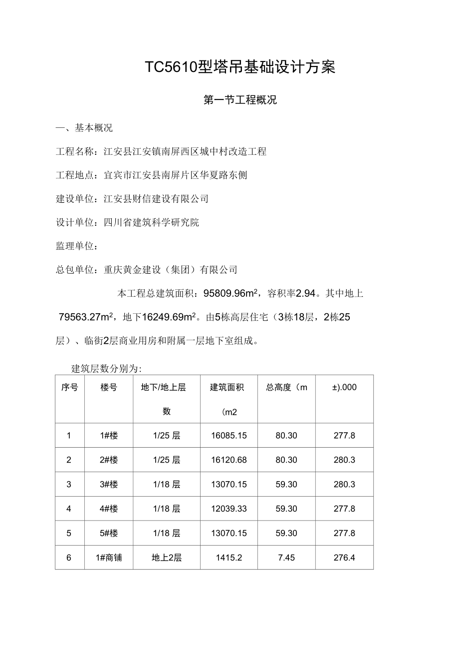 TC5610塔吊基础设计施工设计方案.doc_第2页