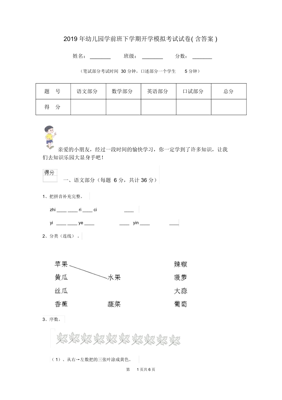 2019年幼儿园学前班下学期开学模拟考试试卷(含答案).docx_第1页