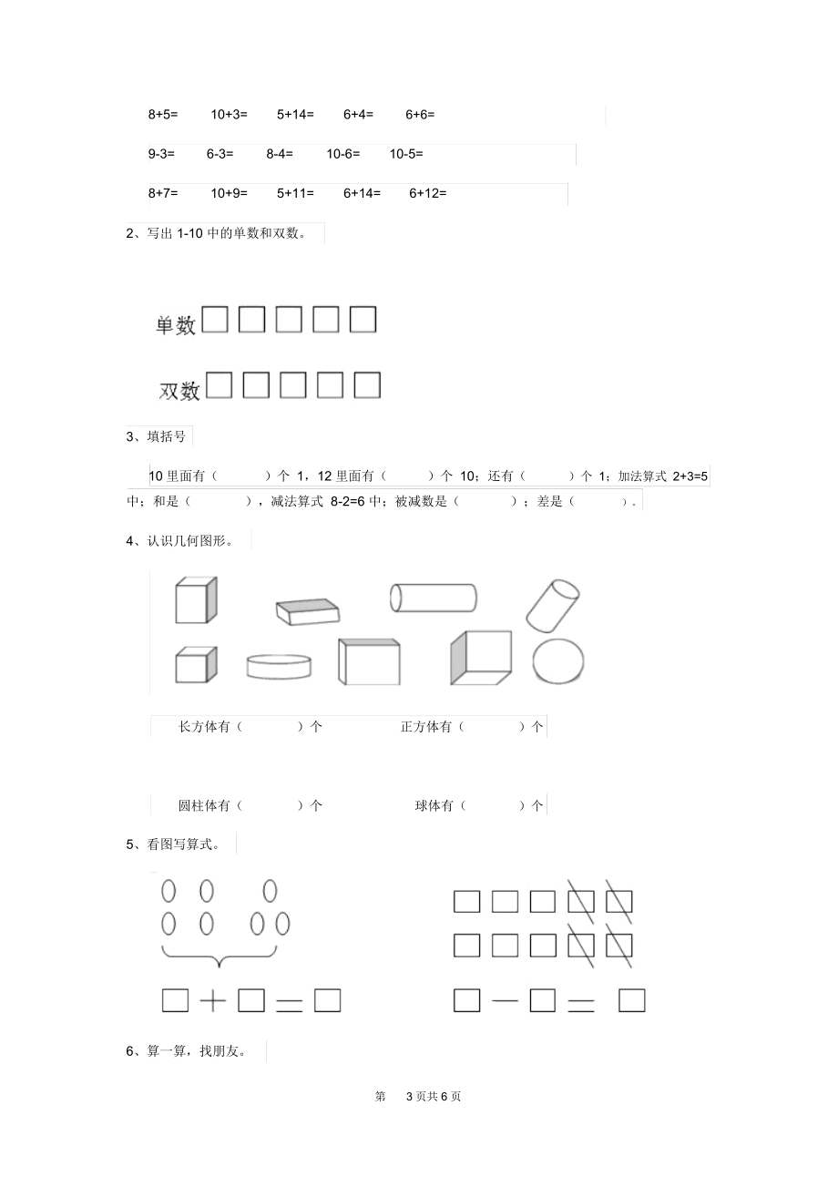 2019年幼儿园学前班下学期开学模拟考试试卷(含答案).docx_第3页