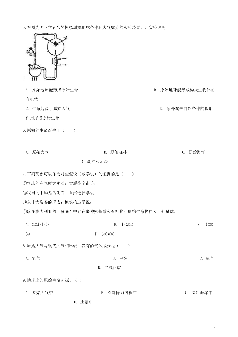 2017_2018学年八年级生物下册第21章第一节生物的起源同步测试新版北师大版20180507563.doc_第2页