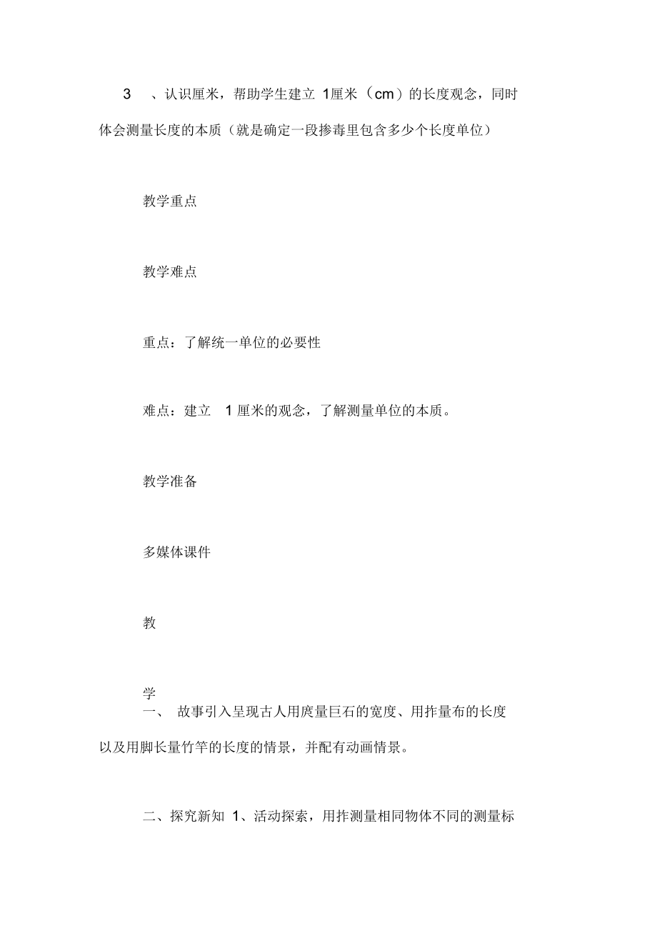 《认识长度单位厘米》教学设计.docx_第2页