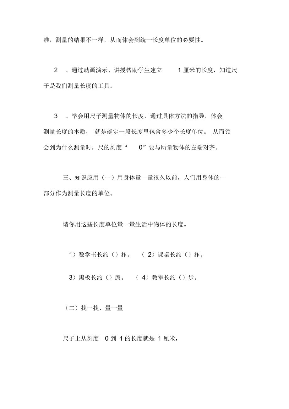 《认识长度单位厘米》教学设计.docx_第3页