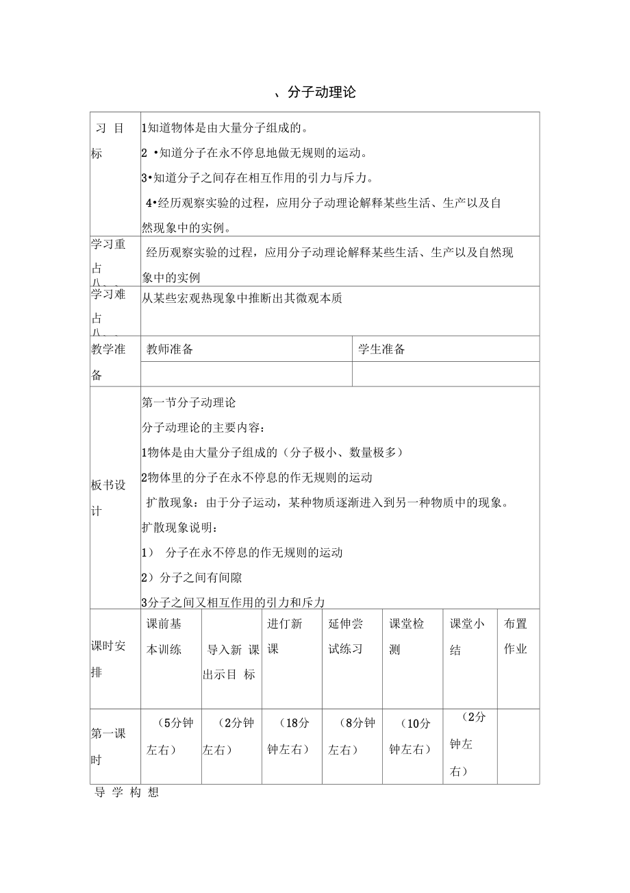 《分子动理论》学案.doc_第1页