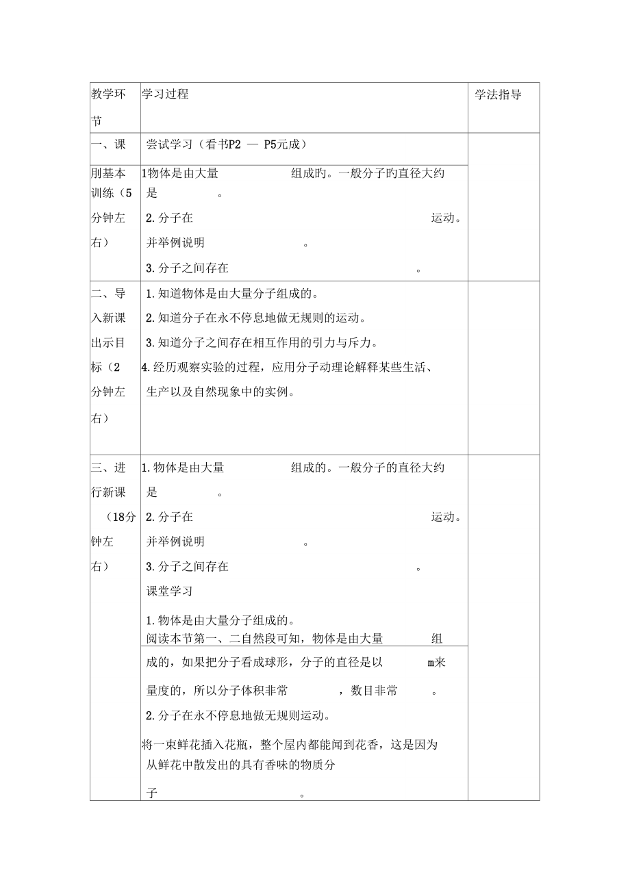 《分子动理论》学案.doc_第2页