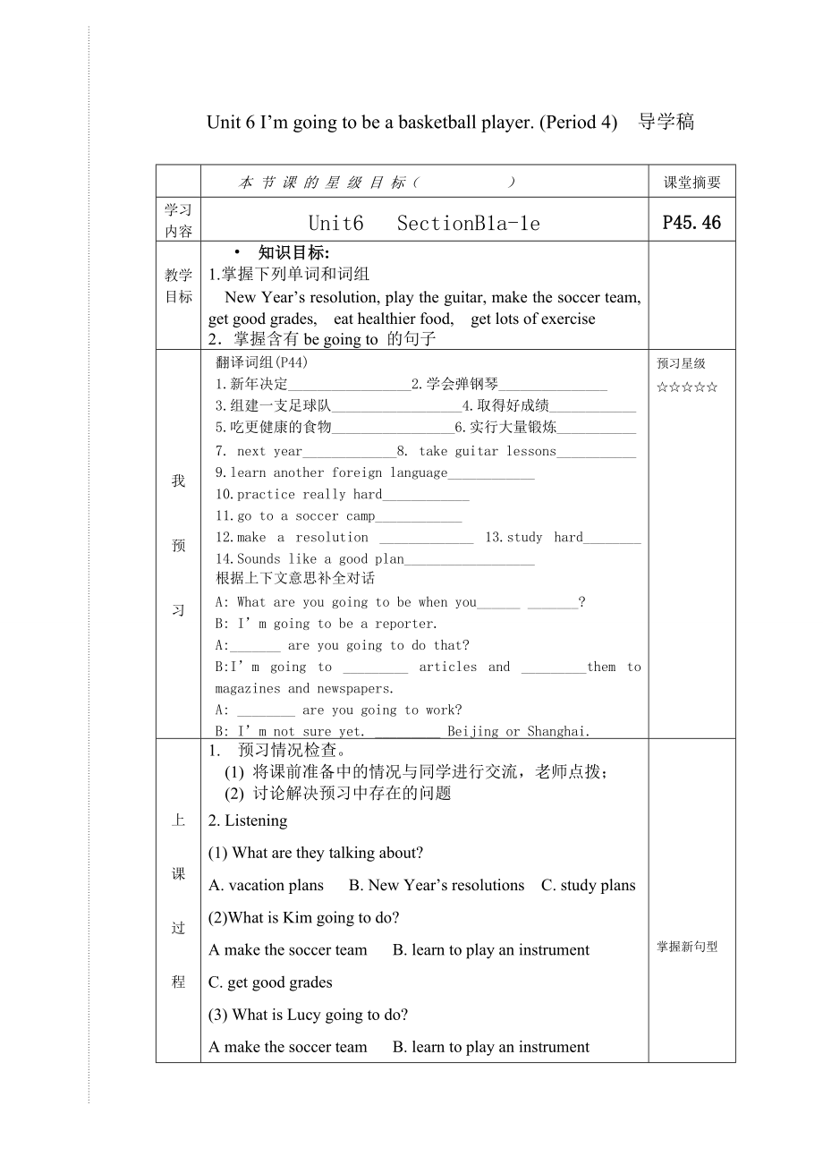 八上unit6第四课时.doc_第1页