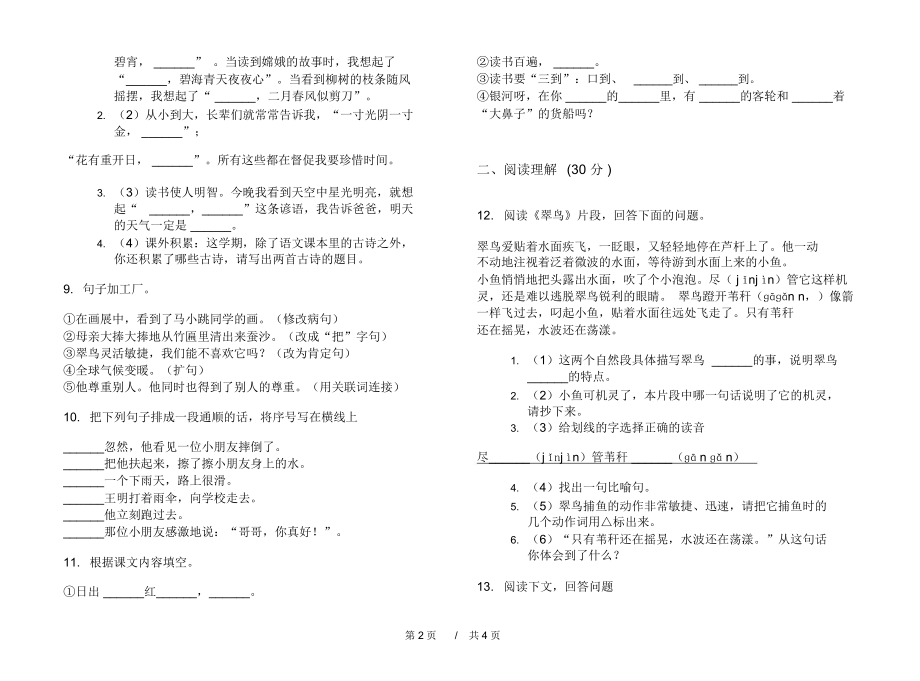 小学试题突破练习三年级下学期小学语文期末模拟试卷A卷练习题.docx_第2页