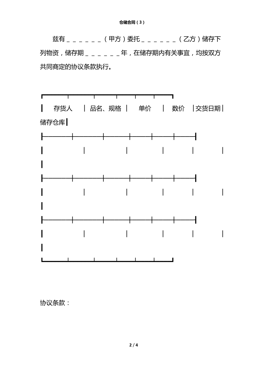 仓储合同（3）.docx_第2页